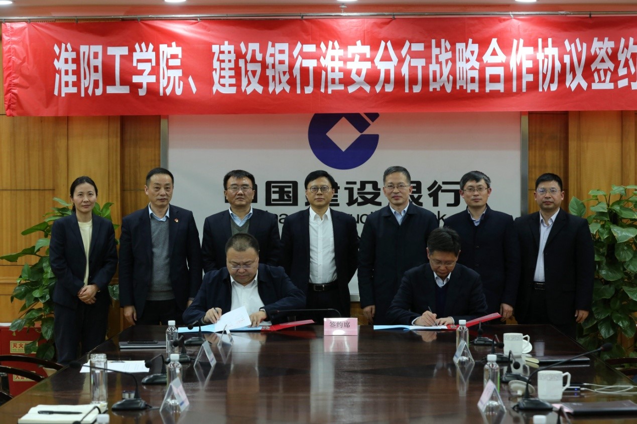 我校与中国建设银行淮安分行签署战略合作协议